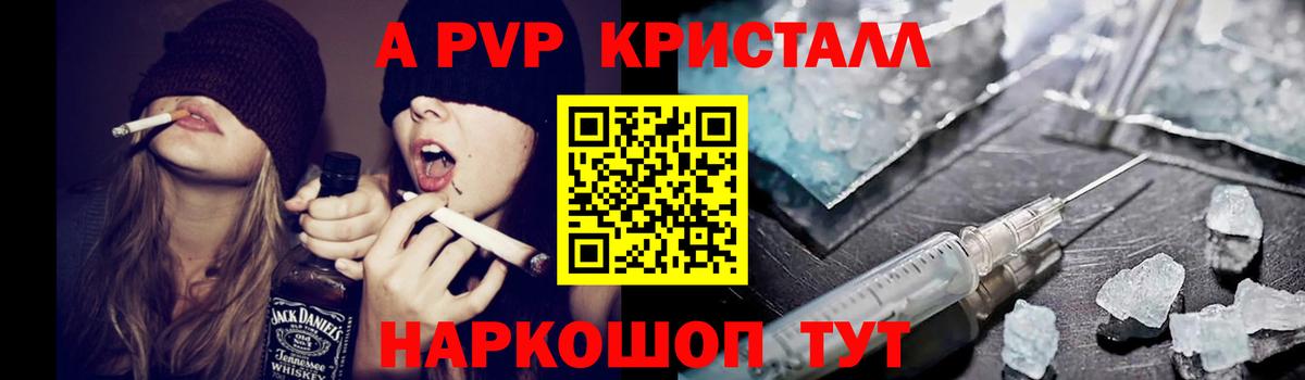 А ПВП СК  Alpha PVP Crystall  A-PVP Соль  Кострома  A PVP  Вход с VPN 