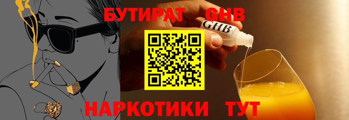 БУТИРАТ  БУТИРАТ 1.4BDO  Вход с VPN  Кострома 