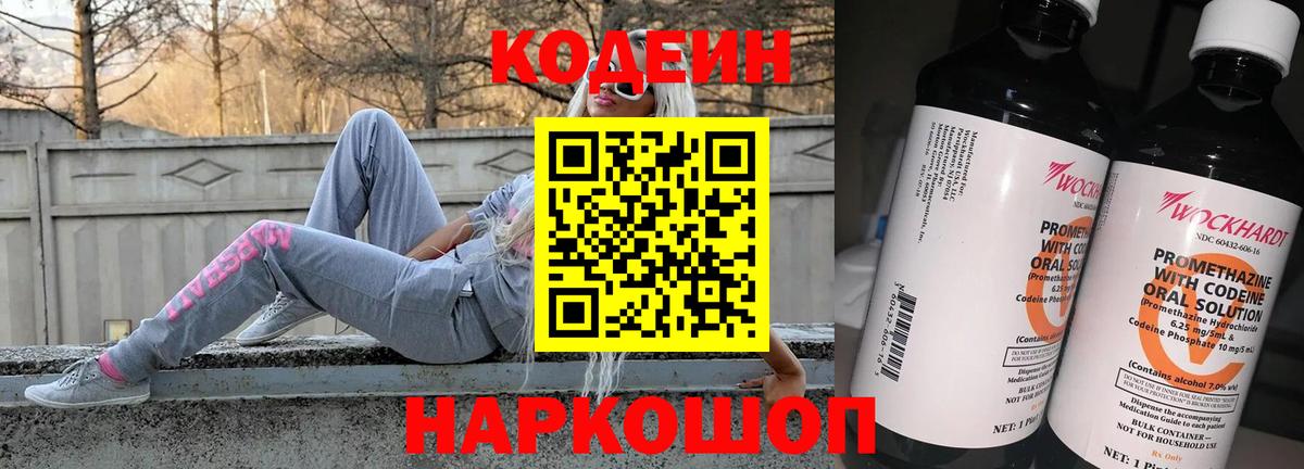 Кодеин напиток Lean (лин)  сколько стоит  Кострома  Вход с VPN 